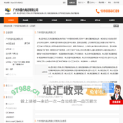 广州市国内海运有限公司首页 - 八方资源网