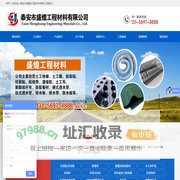 抗裂贴|防裂贴|贴缝带|灌缝胶|水土保护毯|高性能应力吸收膜|厂家|价格|泰安市盛煌工程材料有限公司官网