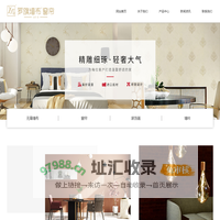 墙布十大品牌-墙布知名品牌-罗旗墙布窗帘加盟