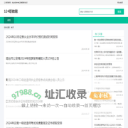 职业教育考证-从业资格证-职业资格证书-124职教网