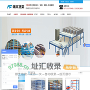 河南仓储货架厂-郑州瑞丰仓储设备有限公司