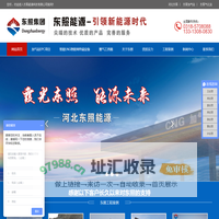 加气站设备,气化站设备,lng加气站设备厂家,加液机,气化调压设备,低温储罐,lng储罐,场站EPC总包,卸车撬,加气机-东照-引领能源新时代