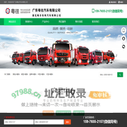广东粤往汽车有限公司