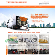 天津市滨海新区塘沽喜缘搬家公司