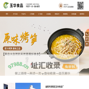 益阳市资阳区玉华食品厂_北上广竹笋销售|笋加工|原味烤笋|原味烟笋|鲜糯米笋|脆笋王