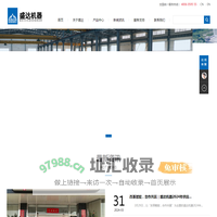 福建盛达机器股份公司