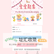 宝宝起名_婴儿取名测名_男孩女孩改名-好运起名网
