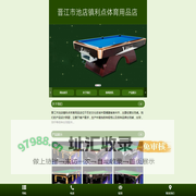 福建台球桌-泉州定制台球桌厂家-晋江市池店镇利点体育用品店
