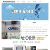 南京科能自动化技术有限公司