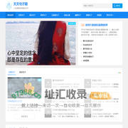 天天句子网 - 人生感悟经典励志句子