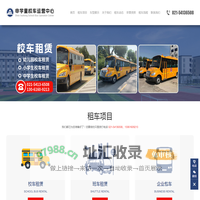 申学童校车运营中心