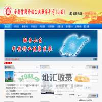 全国信用评级门户（山东）-全国信用评级公共服务平台（山东）