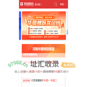 驻马店人事考试,驻马店人事人才,驻马店公务员考试,驻马店事业单位招聘【驻马店华图】