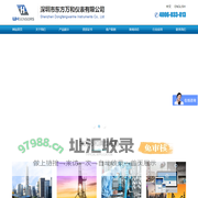 深圳市东方万和仪表有限公司