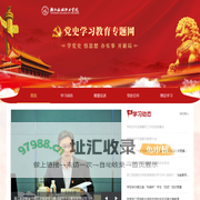 浙江旅游职业学院--党史学习教育专题