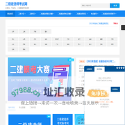二级建造师报名时间_报名条件_考试时间_免费资料-立言二级建造师考试网