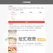 八字排盘_生辰八字算命_四柱八字排盘-排八字网