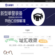 山东圣盾警用器械有限公司|安全防护|单警装备|交警装备|警灯警报|无人机侦测反制系统|执法记录仪|单兵图传系统_山东圣盾警用器械有限公司