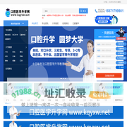 口腔医学专业招生网_口腔医学大专院校|口腔医学3+2专本连读学校|口腔医学专升本|口腔医学高职扩招专项计划|口腔医学单招|口腔医学出国留学|口腔医学对口升学|口腔医学三校生_口腔医学专业招生网