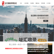 北京锦略律师事务所