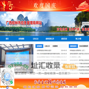 广西桂林市应急管理局网站