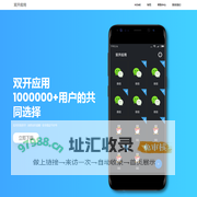 双开应用