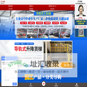 【济南济工】升降机_液压升降式升降平台_家用电梯别墅电梯_液压升降货梯 - 厂家_液压_电动_价格表_小型_维修_多少钱_品牌_电话★【鑫济工】