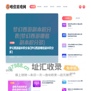 探索游戏世界发现更多快乐 - 唯优游戏网