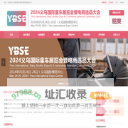 2024童车展|义乌童车展|中国童车展|义乌国际童车展览会暨电商选品大会
