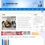 广西食品和包装机械工业协会