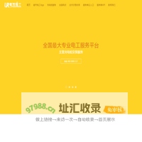 都市电工，全国最大专业电工服务平台，充电桩安装接单，充电桩安装下单