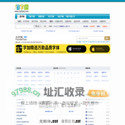 米力百科 | 淘字网-字体下载|字体下载大全