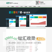 有思度ERP系统-销售管理系统-配送管理系统-收购管理系统-租赁管理系统-养殖场管理系统