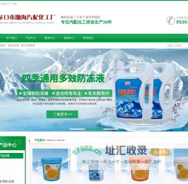 烟台玻璃水丨烟台防冻液丨烟台车用尿素丨龙口市渤海汽配化工厂
