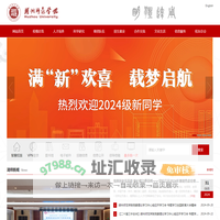 湖州师范学院-Huzhou University