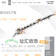 SCHNOKA施努卡|智能制造|智慧物流|智能检测|SNK SCHNOKA GROUP