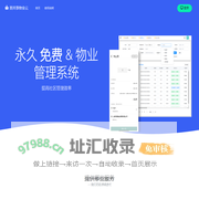 善其事物业云-永久免费的物业管理系统