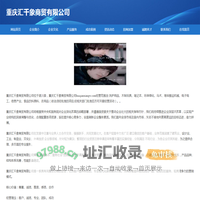 重庆汇千象商贸有限公司