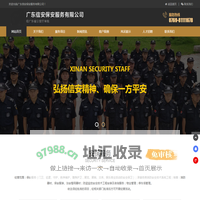 广东信安保安服务有限公司