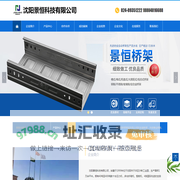 沈阳景恒科技有限公司
