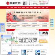 档案管理培训信息网-档案专业人员继续教育培训平台，发展档案教育工作，培养档案专业人才。