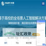 深圳华颐智能系统有限公司-深圳华颐智能系统有限公司