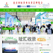 茶博会|北京茶博会|2024茶博会|茶博会时间|茶展_北京国际茶业及茶艺博览会官网_北京京港环球国际展览有限公司
