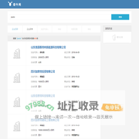 山东昱嘉斯特林新能源科技有限公司…搜索结果-jiasite