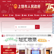 中国上饶