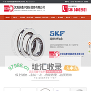 沈阳NSK轴承经销商|沈阳SKF轴承|沈阳进口轴承|沈阳轴承批发|德国IBC轴承东北地区总代理 - 沈阳润鑫华轴承