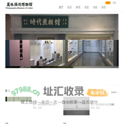 丽水摄影博物馆