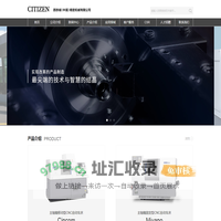西铁城（中国）精密机械有限公司