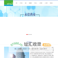 广州市永信药业有限公司