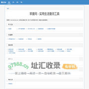笨查网 - 免费在线实用查询工具大全